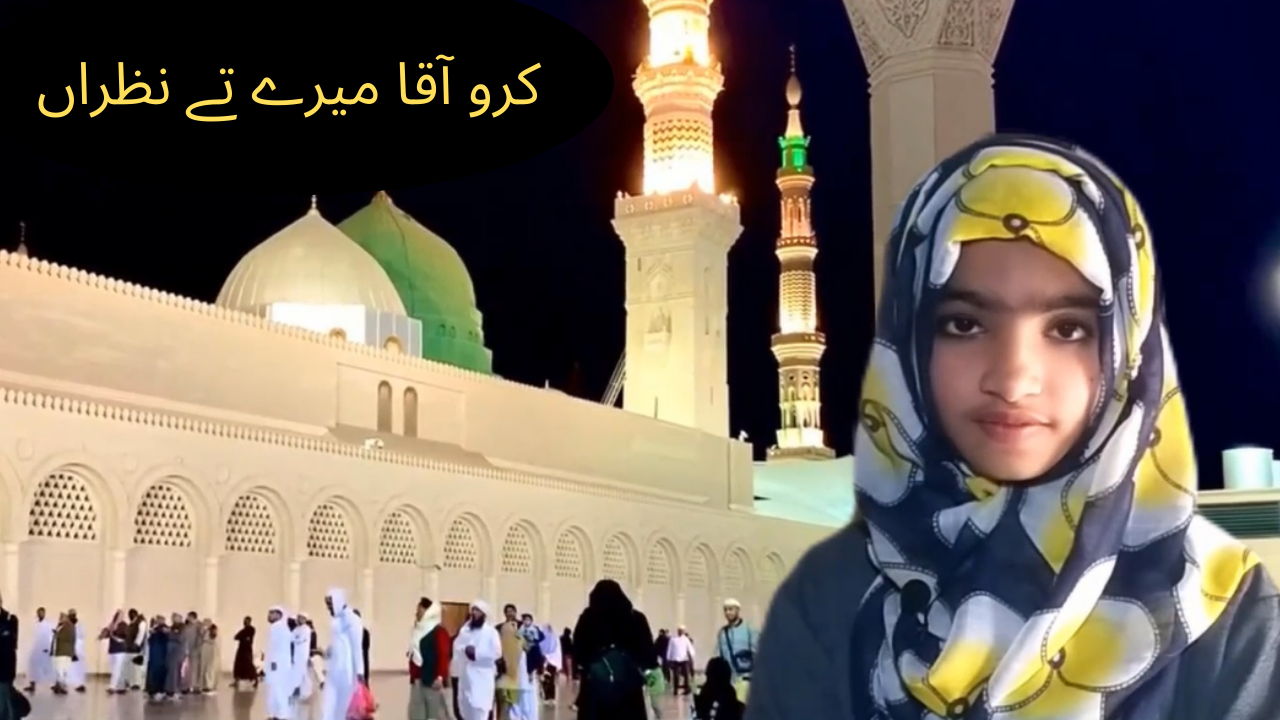 New Heart Touching Naat 2024 | Karo Aaqa Mere Uty Nazraan Sawalliyan | Armish Fatima